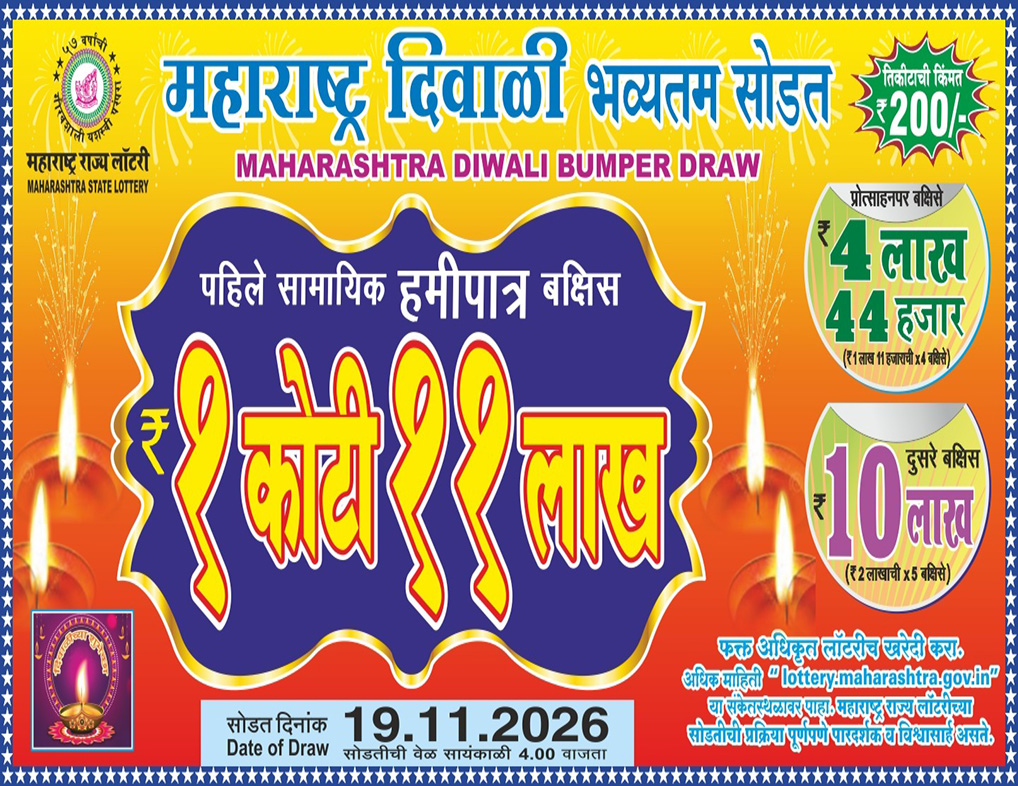 DIWALI-BUMPER-POSTER-OCT-2026