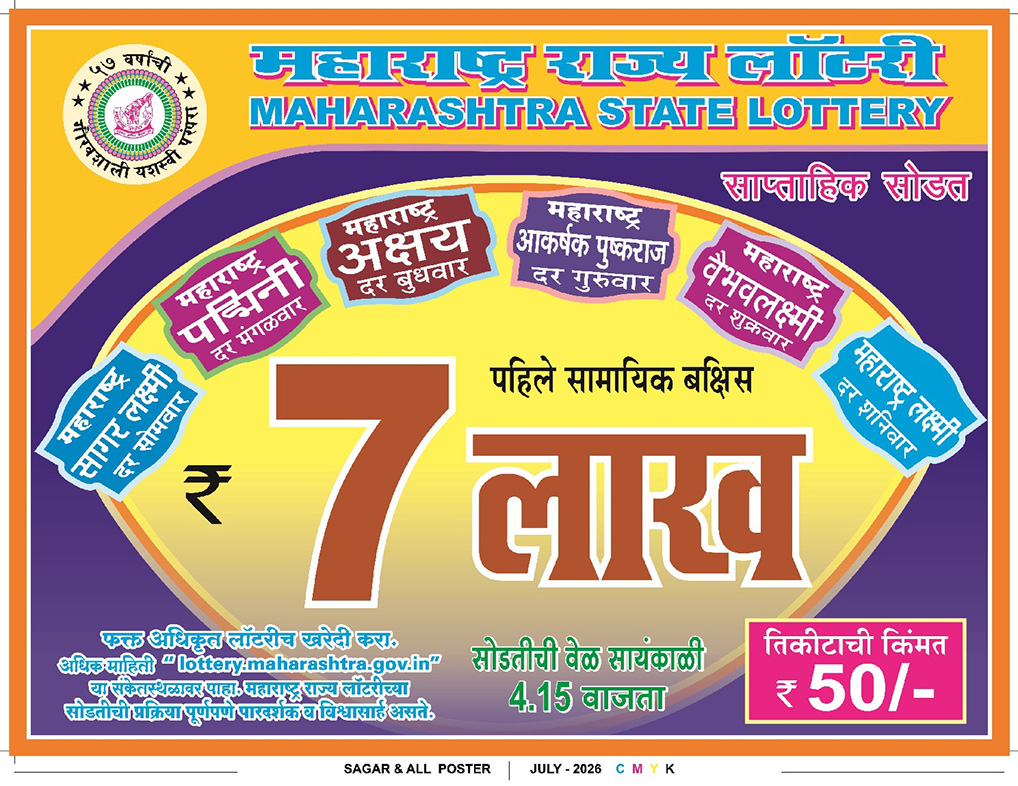 SAGAR-LAXMI-POSTER71-17-11-25